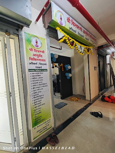Shree Vishwa Ayurveda Chikitsalay