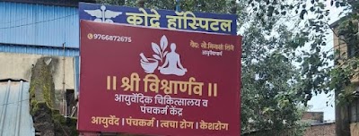 Shree Vishwanand Ayurveda Clinic & Panchakarma Centre